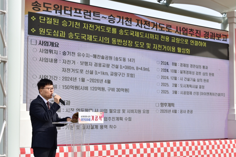 송도워터프런트-승기천 자전거도로 기공식의 3번째 이미지