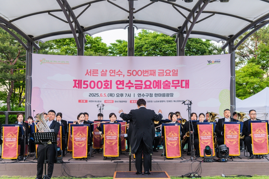 개청30주년 기념 제500회 금요예술무대(한마음광장)의 4번째 이미지