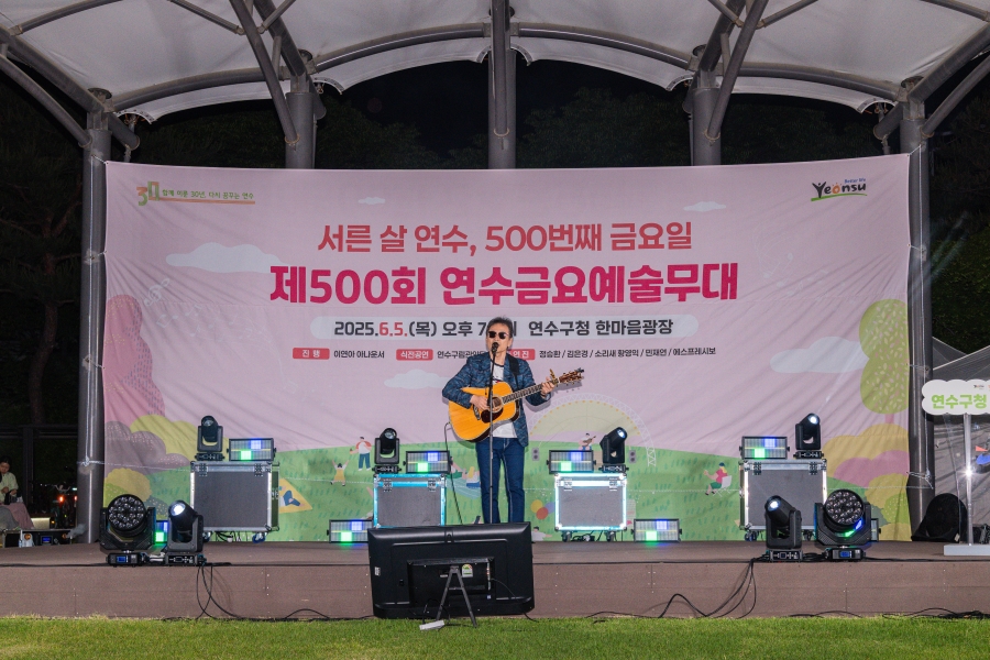 개청30주년 기념 제500회 금요예술무대(한마음광장)의 2번째 이미지