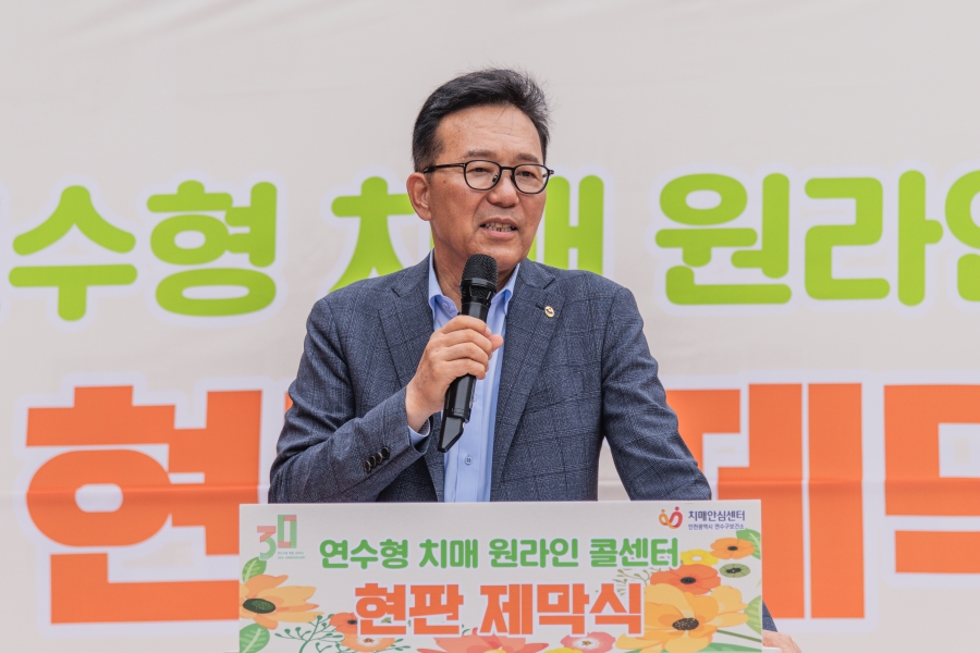 연수형 치매 원라인 콜센터 현판 제막식(연수구치매안심센터)의 2번째 이미지