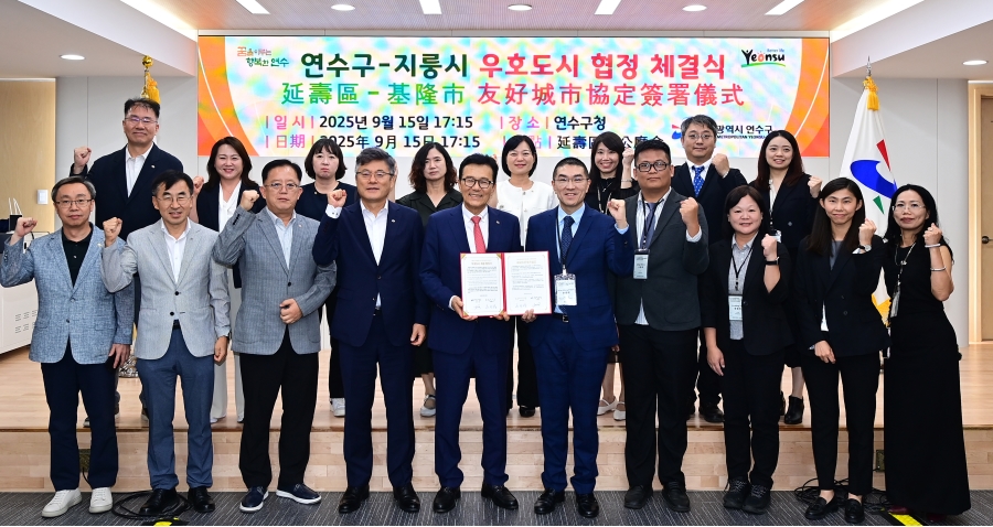 연수구-대만 지룽시 우호도시 협정 체결식의 4번째 이미지