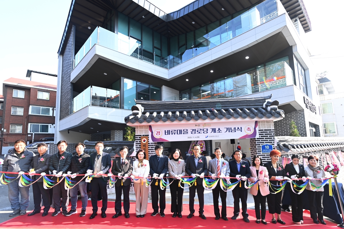 비류마을 경로당 개소식 현장의 2번째 이미지