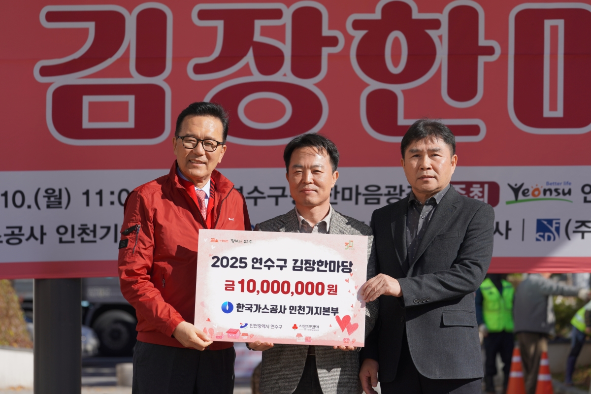 2025 연수구 김장한마당 현장의 5번째 이미지