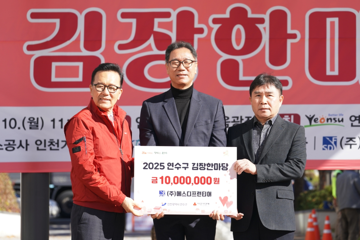 2025 연수구 김장한마당 현장의 4번째 이미지