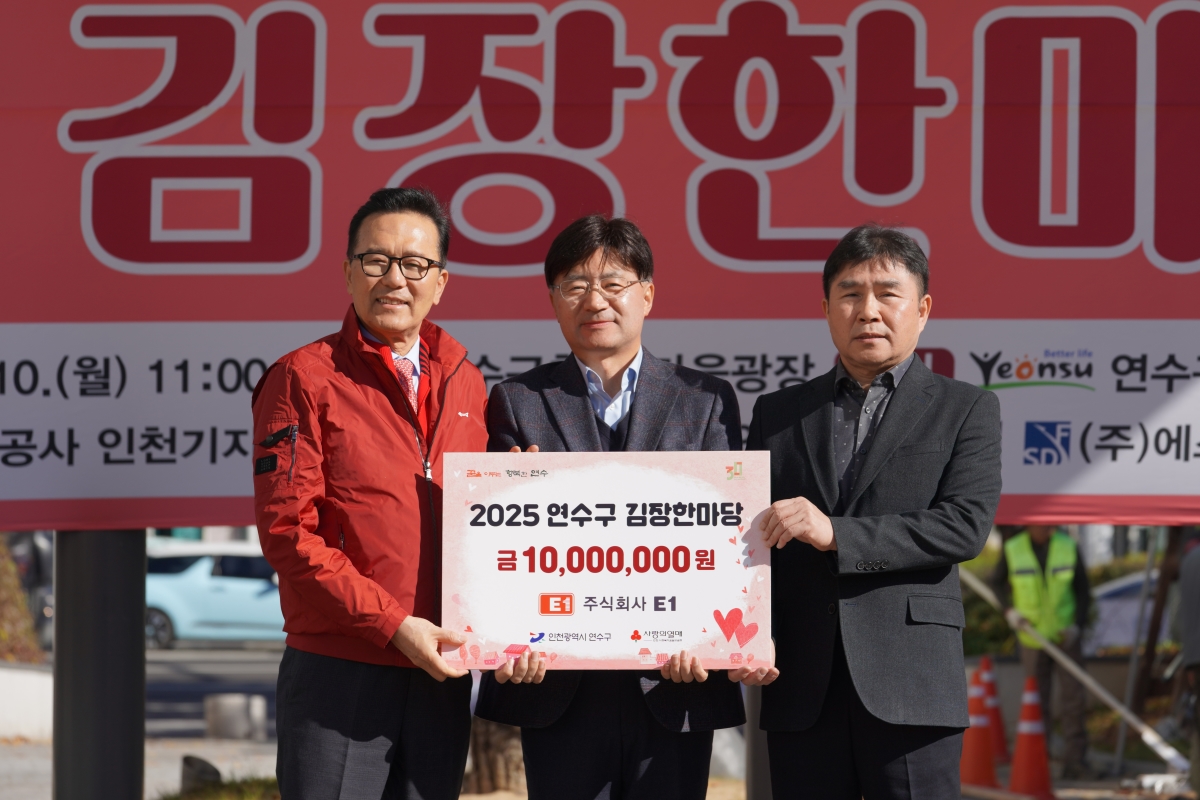 2025 연수구 김장한마당 현장의 3번째 이미지