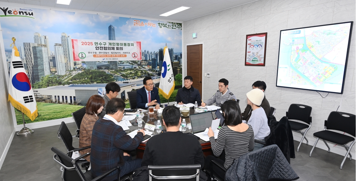 연수구 개인형이동장치 안전협의체 회의의 2번째 이미지