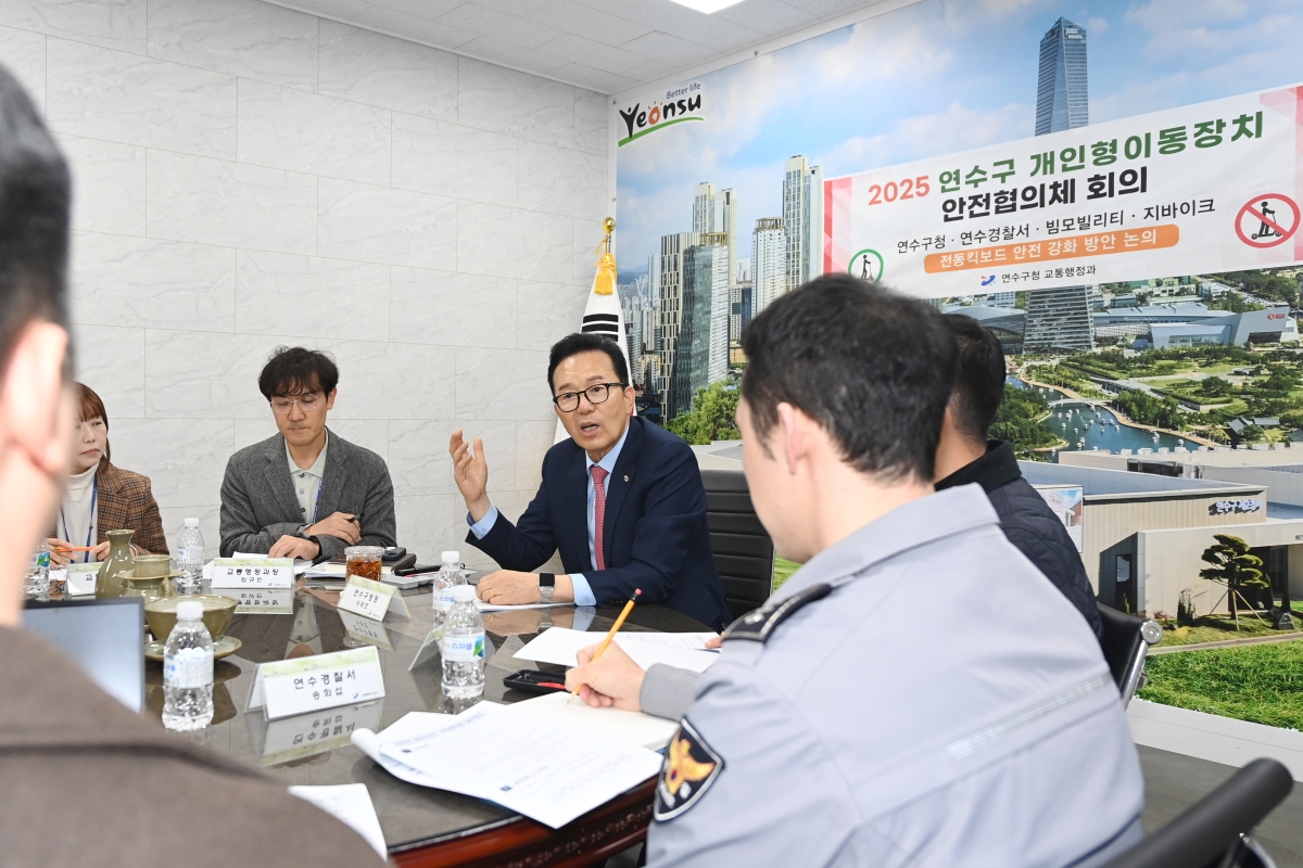 연수구 개인형이동장치 안전협의체 회의의 1번째 이미지