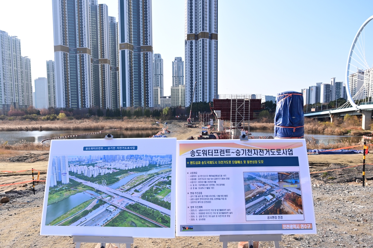 송도워터프런트-승기천 자전거도로사업 현장 방문의 5번째 이미지
