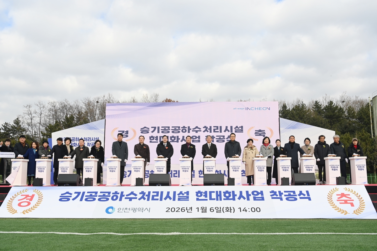 승기공공하수처리시설 현대화 사업 착공식 현장의 2번째 이미지