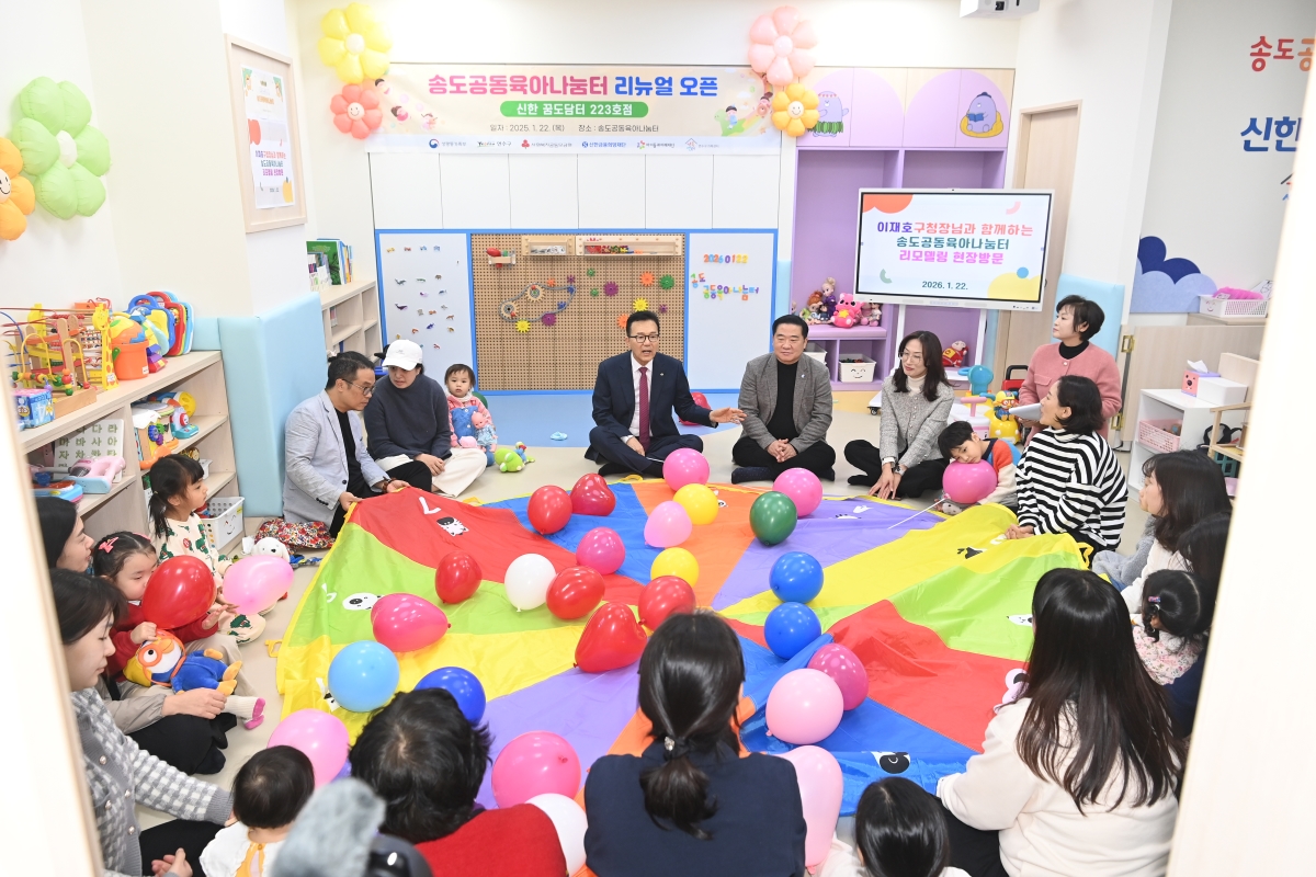 송도3동 송도공동육아나눔터 리뉴얼 오픈 현장의 3번째 이미지