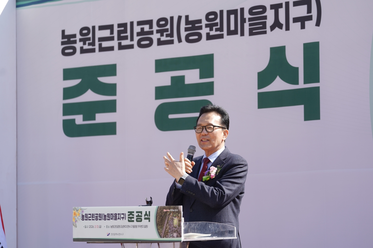 농원근린공원 준공식 현장의 1번째 이미지