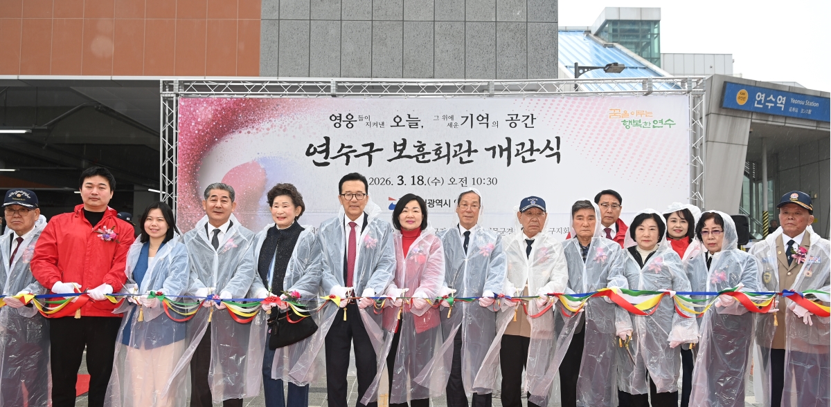 연수구보훈회관 개관식 현장의 4번째 이미지