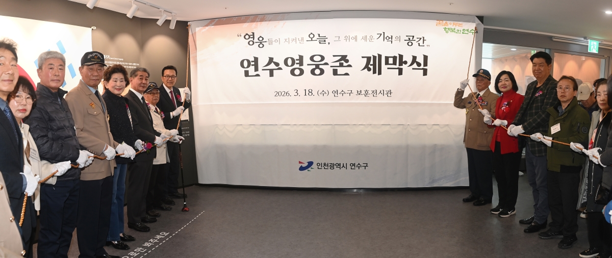 연수구보훈회관 개관식 현장의 5번째 이미지