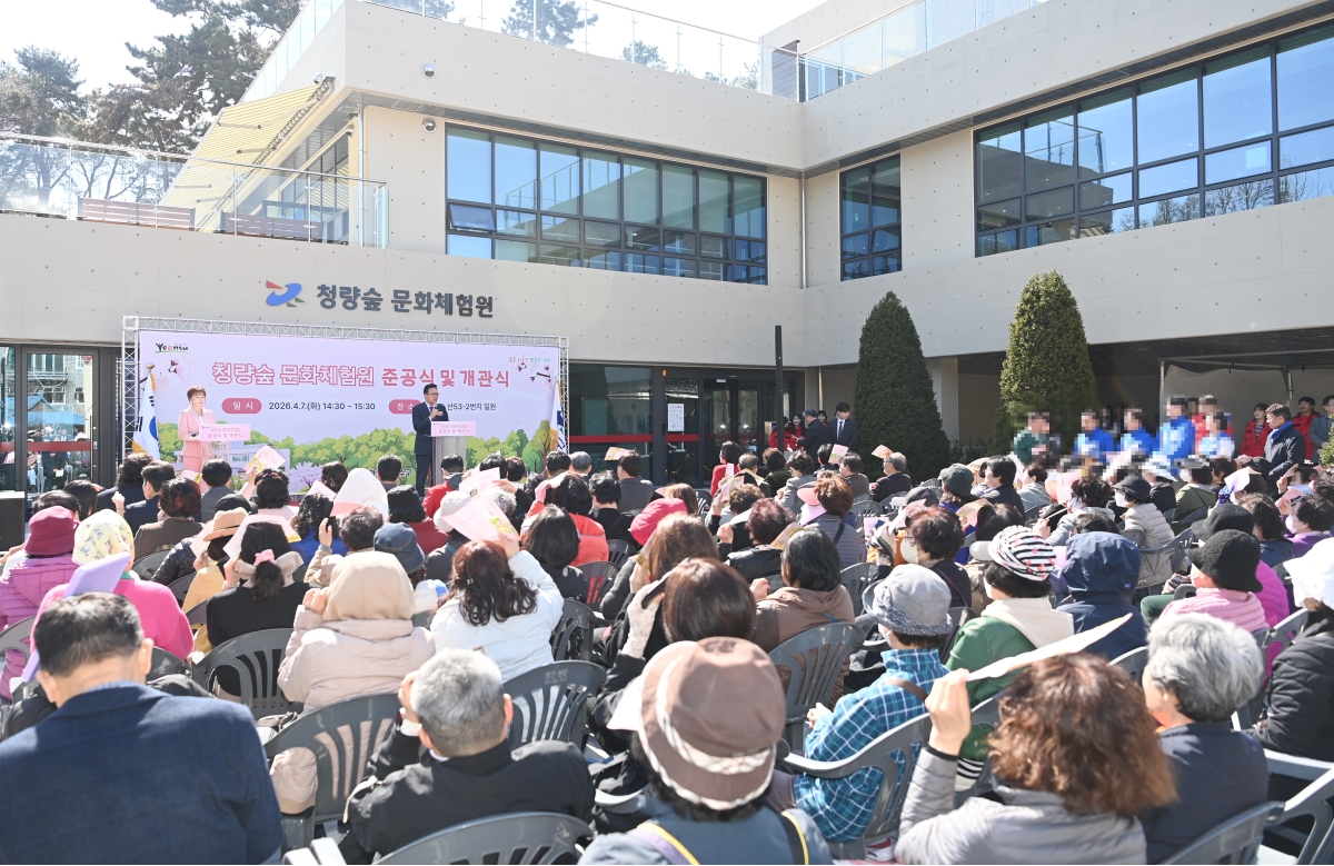 청량숲 문화체험원 준공식 및 개관식 현장의 2번째 이미지