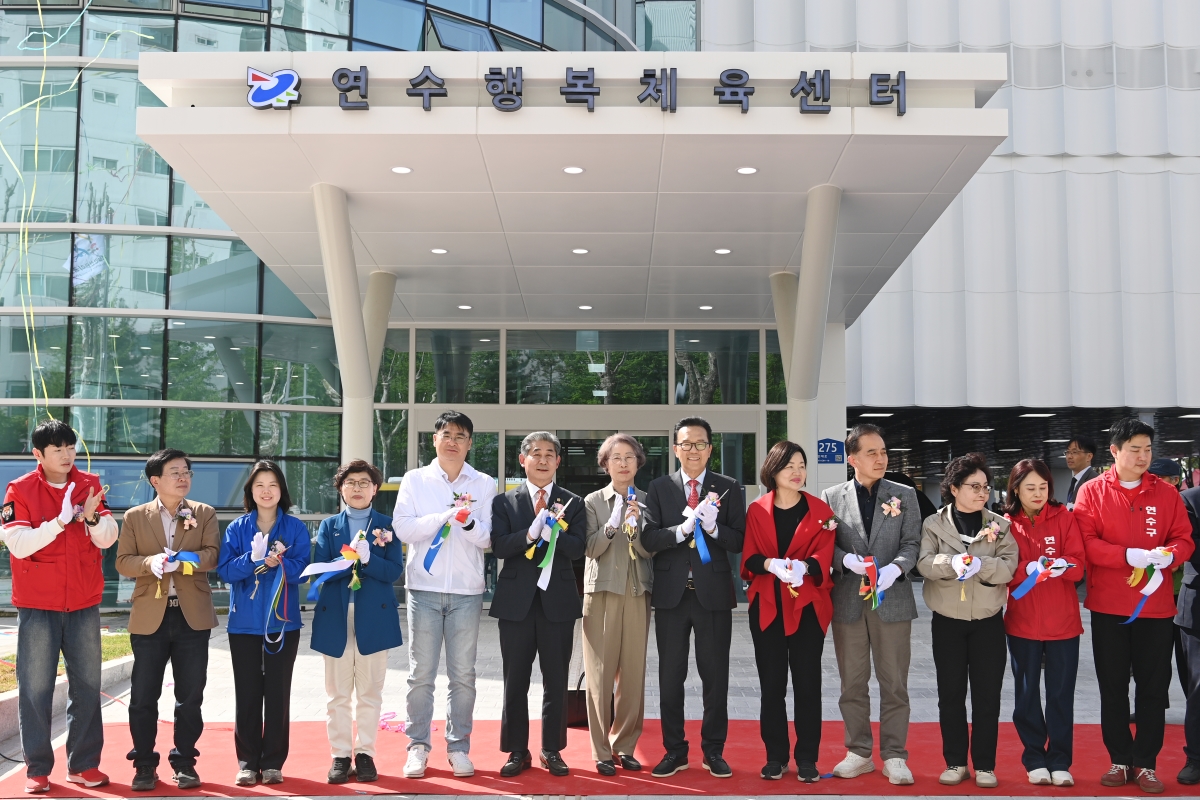 연수행복체육센터 준공식 현장의 1번째 이미지