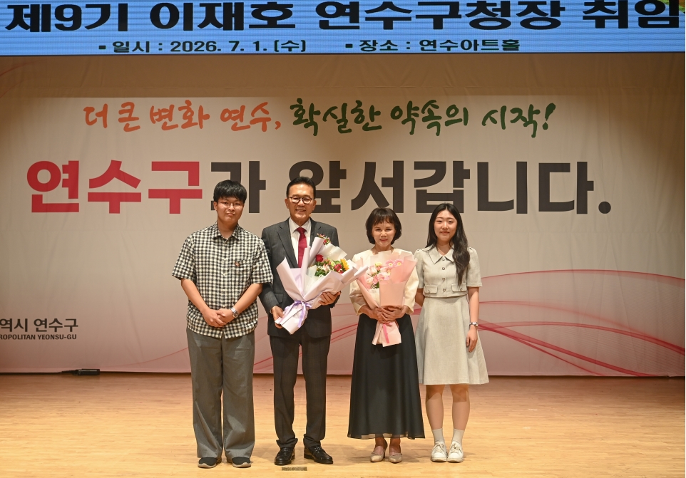 민선 9기 연수구청장 취임의 4번째 이미지