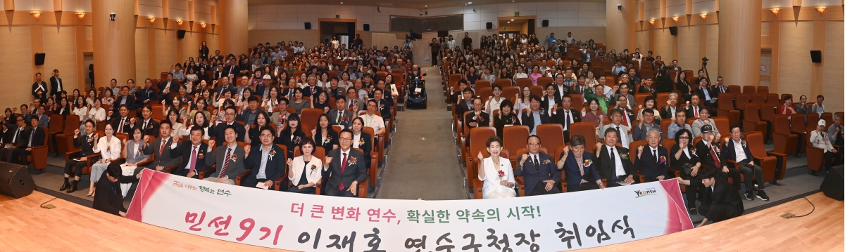 민선 9기 연수구청장 취임의 5번째 이미지