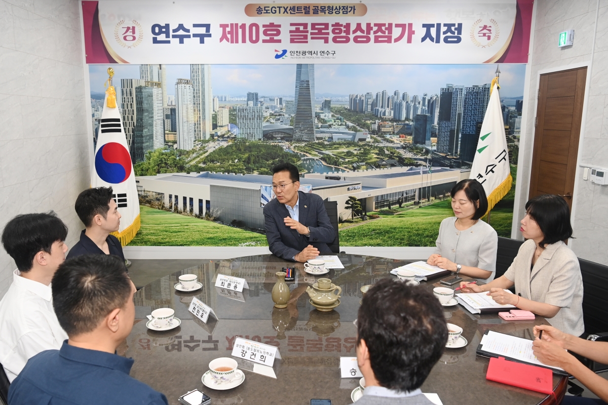 제10호 골목형상점가 지정식(송도GTX센트럴)_제2청사 소회의실의 2번째 이미지