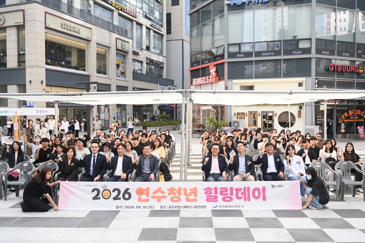 연수청년힐링데이_송도타임스페이스 광장의 3번째 이미지