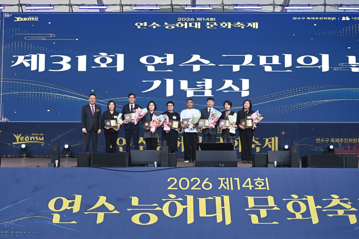 구민의 날 기념식 및 능허대축제 개막식의 4번째 이미지