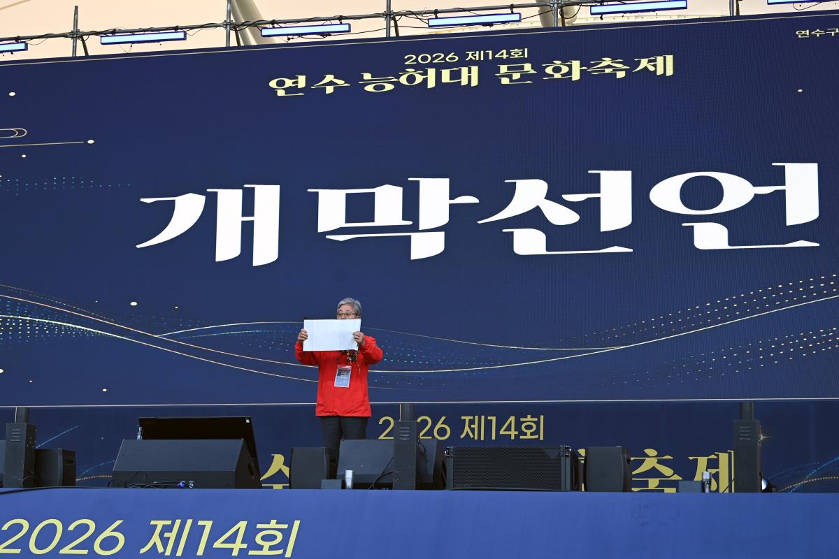 구민의 날 기념식 및 능허대축제 개막식의 2번째 이미지
