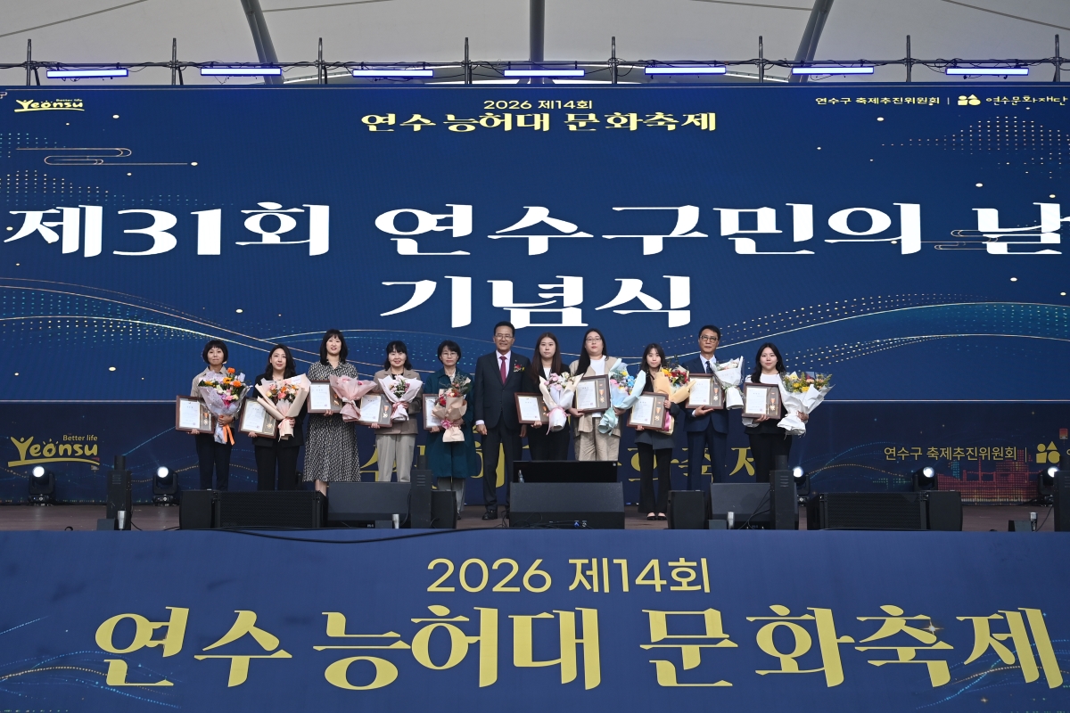 구민의 날 기념식 및 능허대축제 개막식의 6번째 이미지