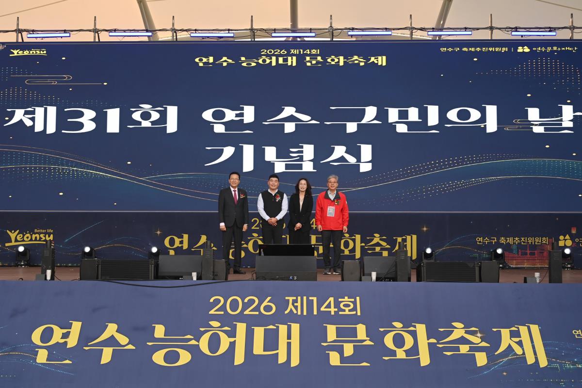 구민의 날 기념식 및 능허대축제 개막식의 3번째 이미지