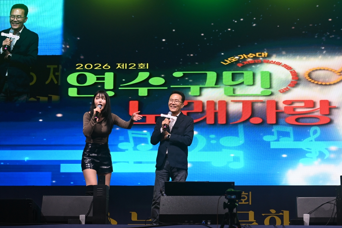 연수구민 노래자랑 및 능허대축제 폐막식의 6번째 이미지