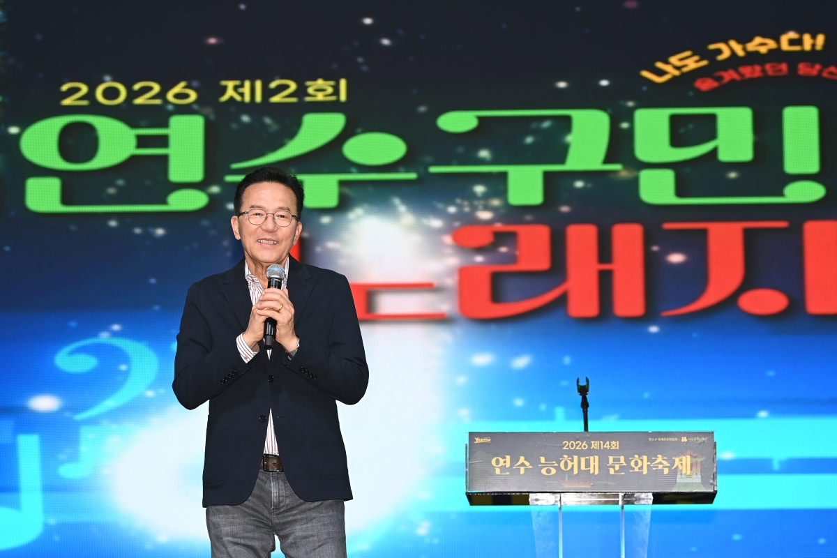 연수구민 노래자랑 및 능허대축제 폐막식의 1번째 이미지