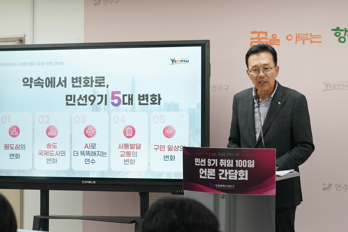 민선 9기 취임 100일 언론 간담회_브리핑룸의 3번째 이미지