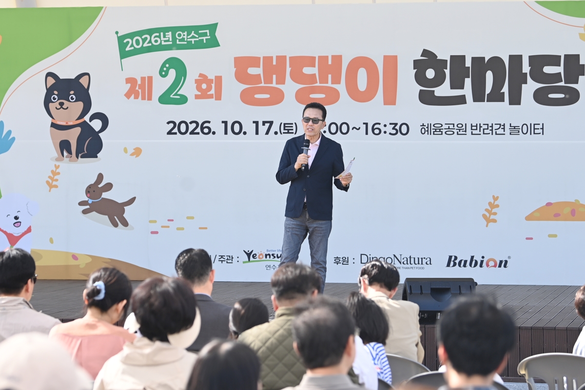 제2회 댕댕이 한마당_혜윰공원의 2번째 이미지