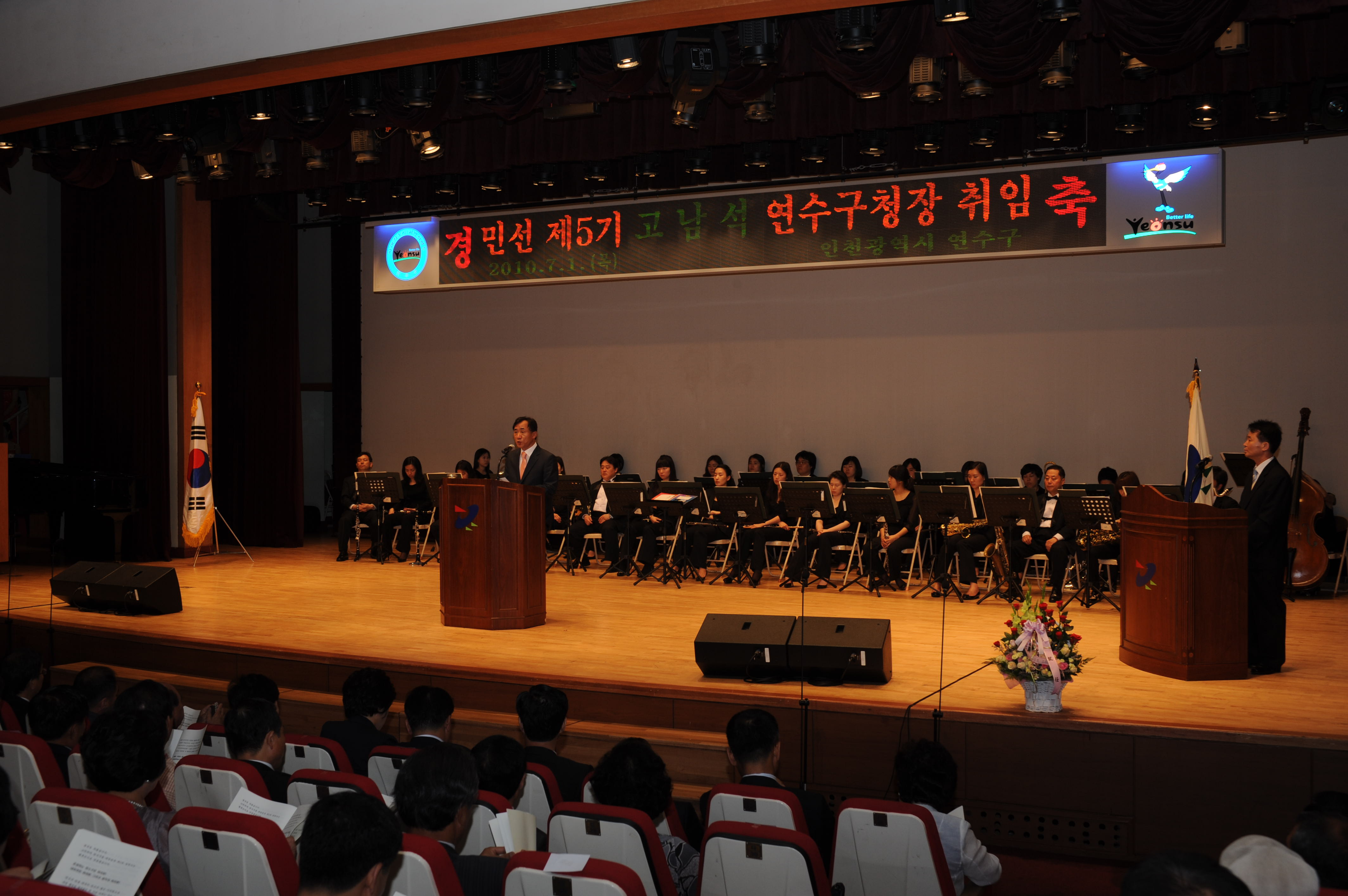 민선5대 연수구청장취임의 2번째 이미지