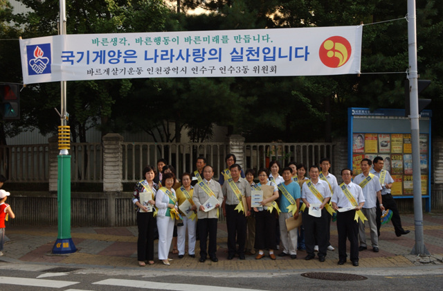 바르게 살기 교통캠페인실시의 1번째 이미지