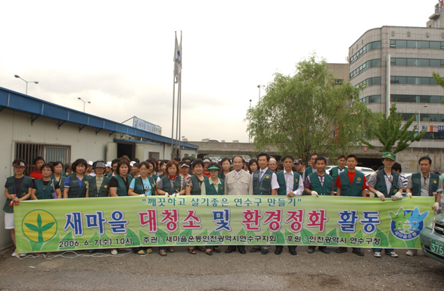 새마을 대청소의 1번째 이미지
