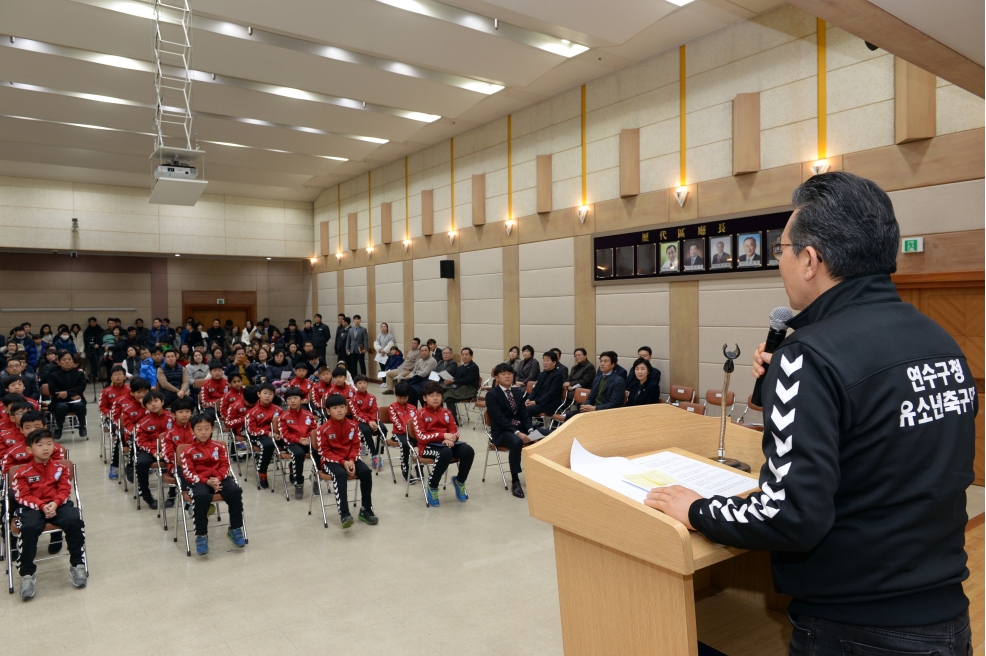 연수구청 유소년 축구단 창단의 1번째 이미지