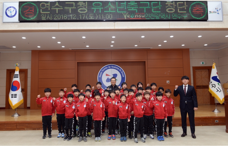 연수구청 유소년 축구단 창단의 2번째 이미지