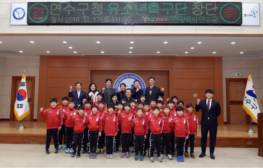 연수구청 유소년 축구단 창단의 3번째 이미지
