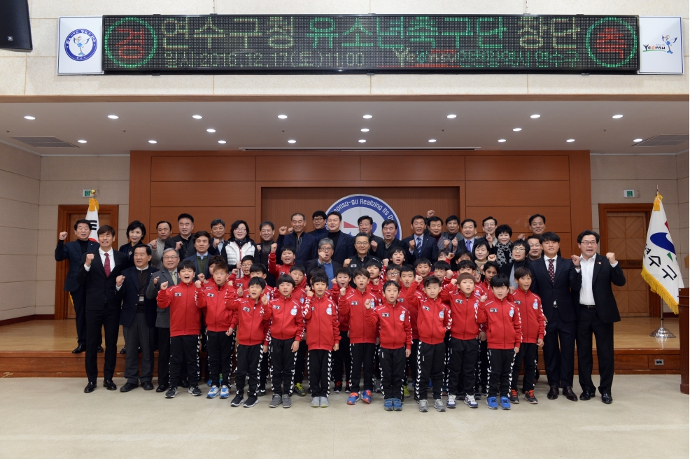 연수구청 유소년 축구단 창단의 5번째 이미지