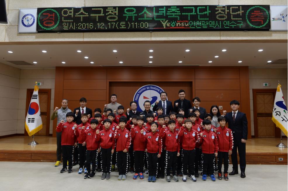 연수구청 유소년 축구단 창단의 6번째 이미지