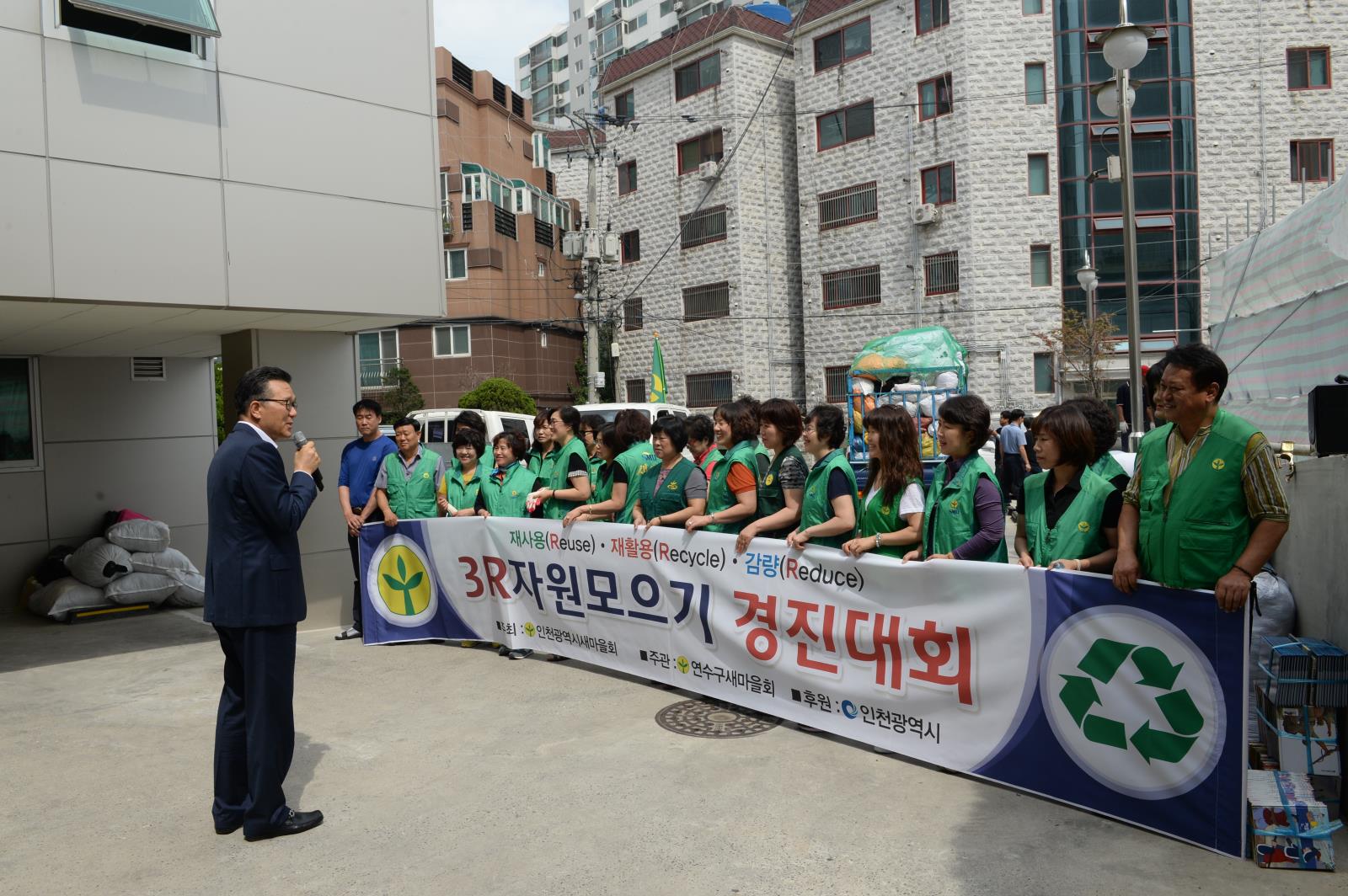 연수구 새마을 지회 3R 자원모으기 경진대회 참석의 1번째 이미지