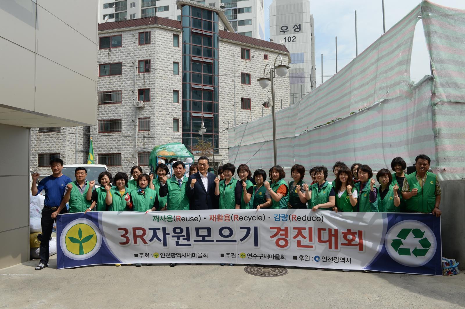 연수구 새마을 지회 3R 자원모으기 경진대회 참석의 2번째 이미지