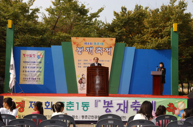 제4회동춘1동봉제축제의 1번째 이미지