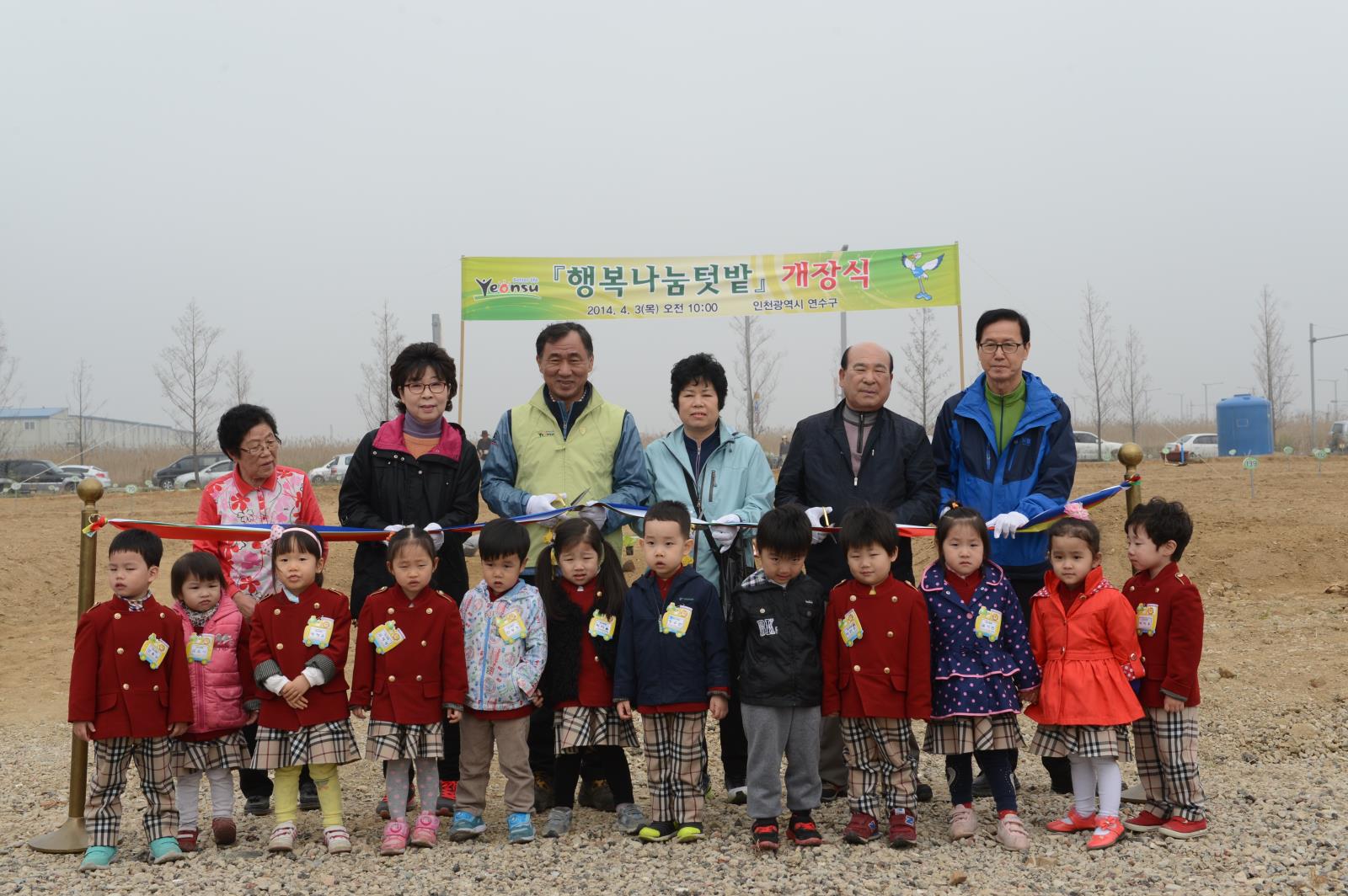 사랑의 텃밭 개장식의 1번째 이미지