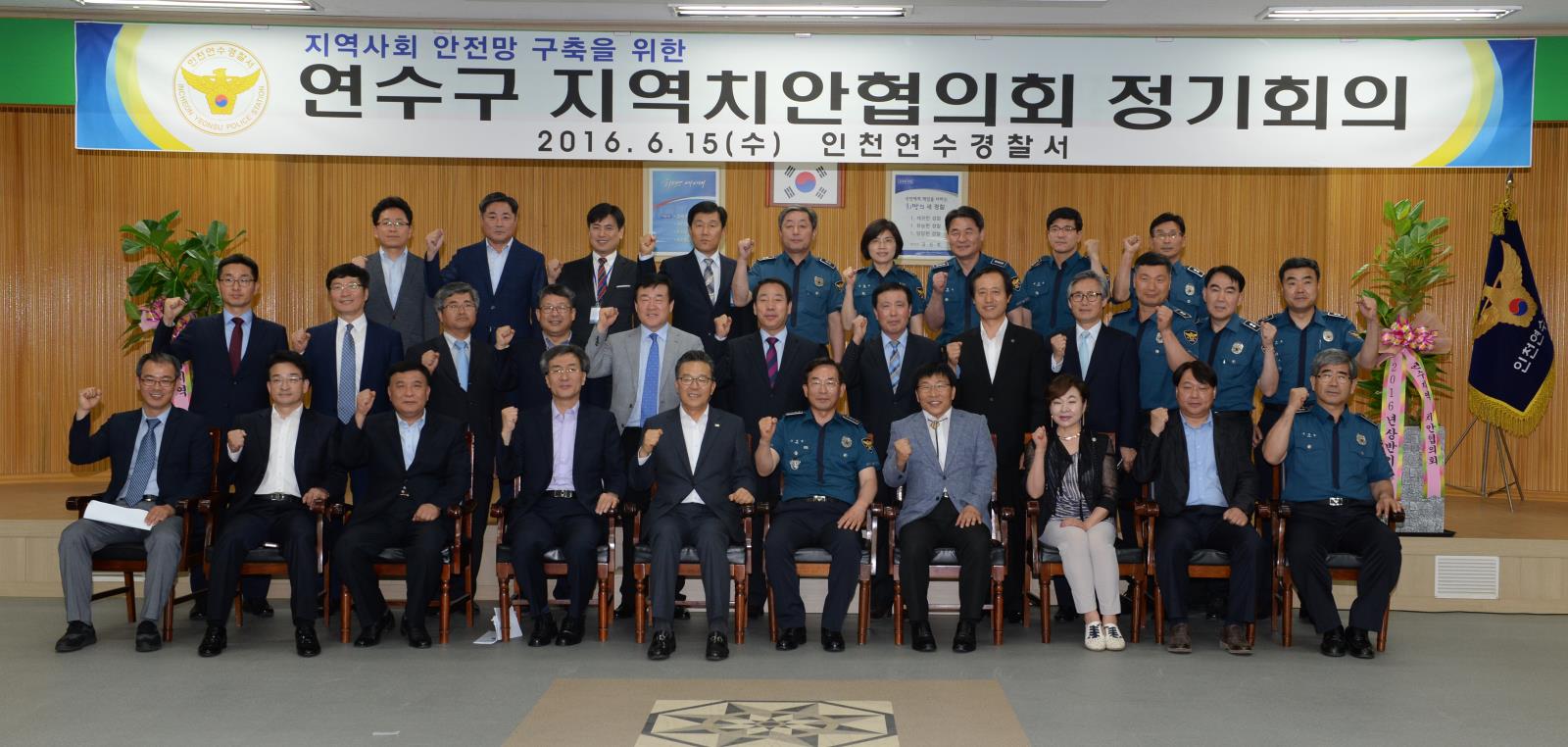 연수구 치안 협의회 참석의 2번째 이미지