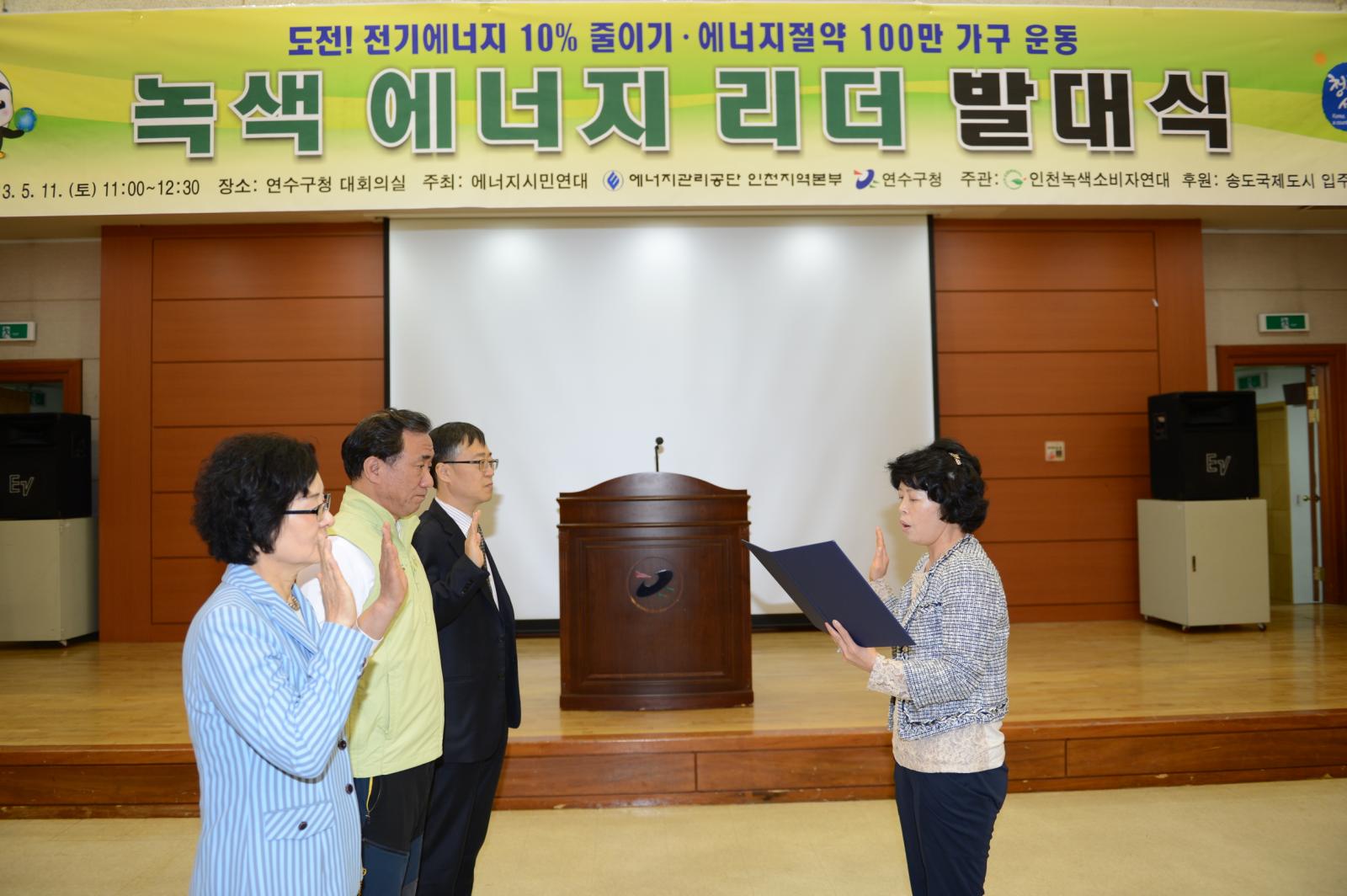 녹색에너지리더발대식의 1번째 이미지