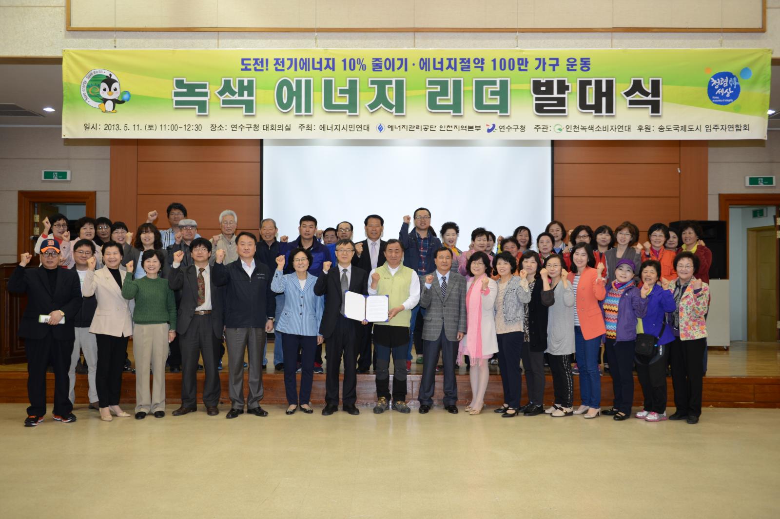 녹색에너지리더발대식의 2번째 이미지