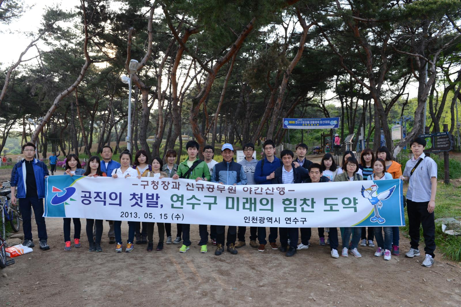 구청장과 신규공무원 야간산행의 2번째 이미지