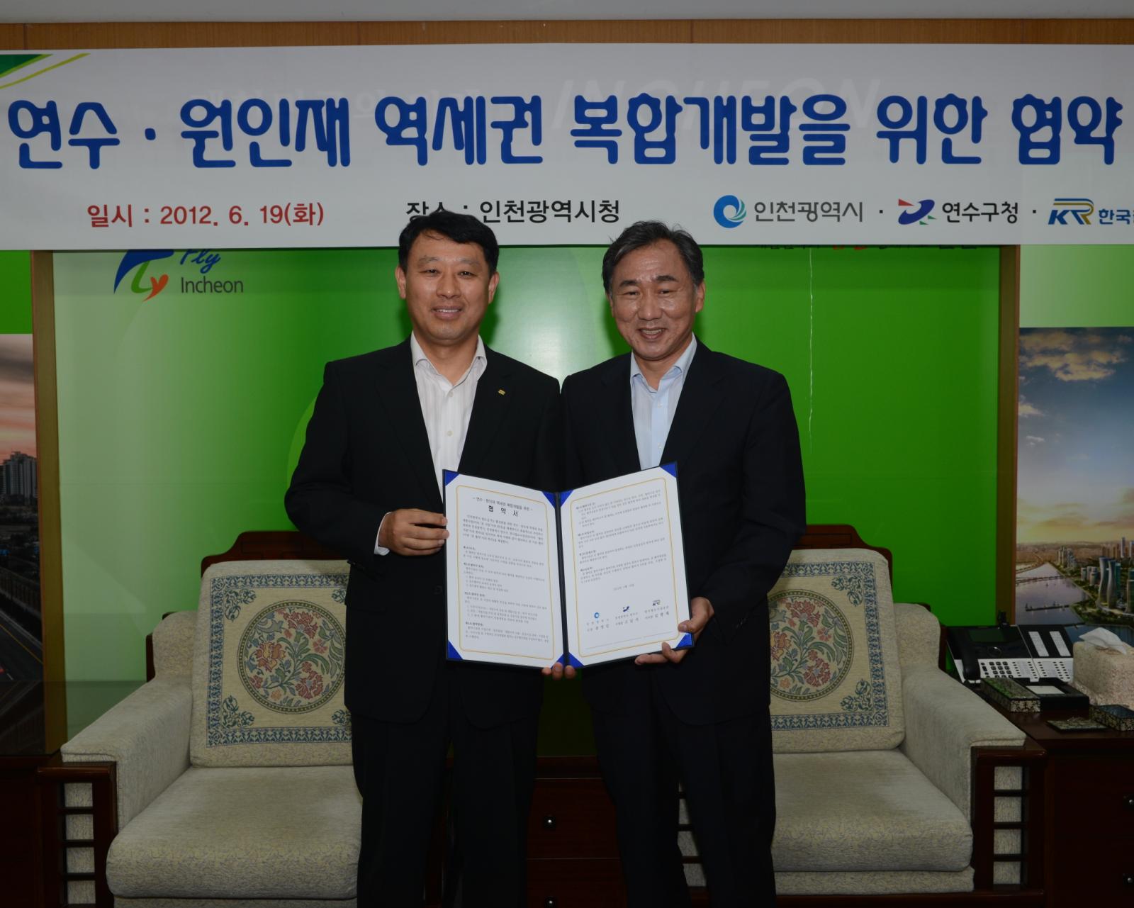 연수-원인재 역세권 복합개발을 위한 협약식 사진(연수구청, 인천시, 한국철도시설공단)