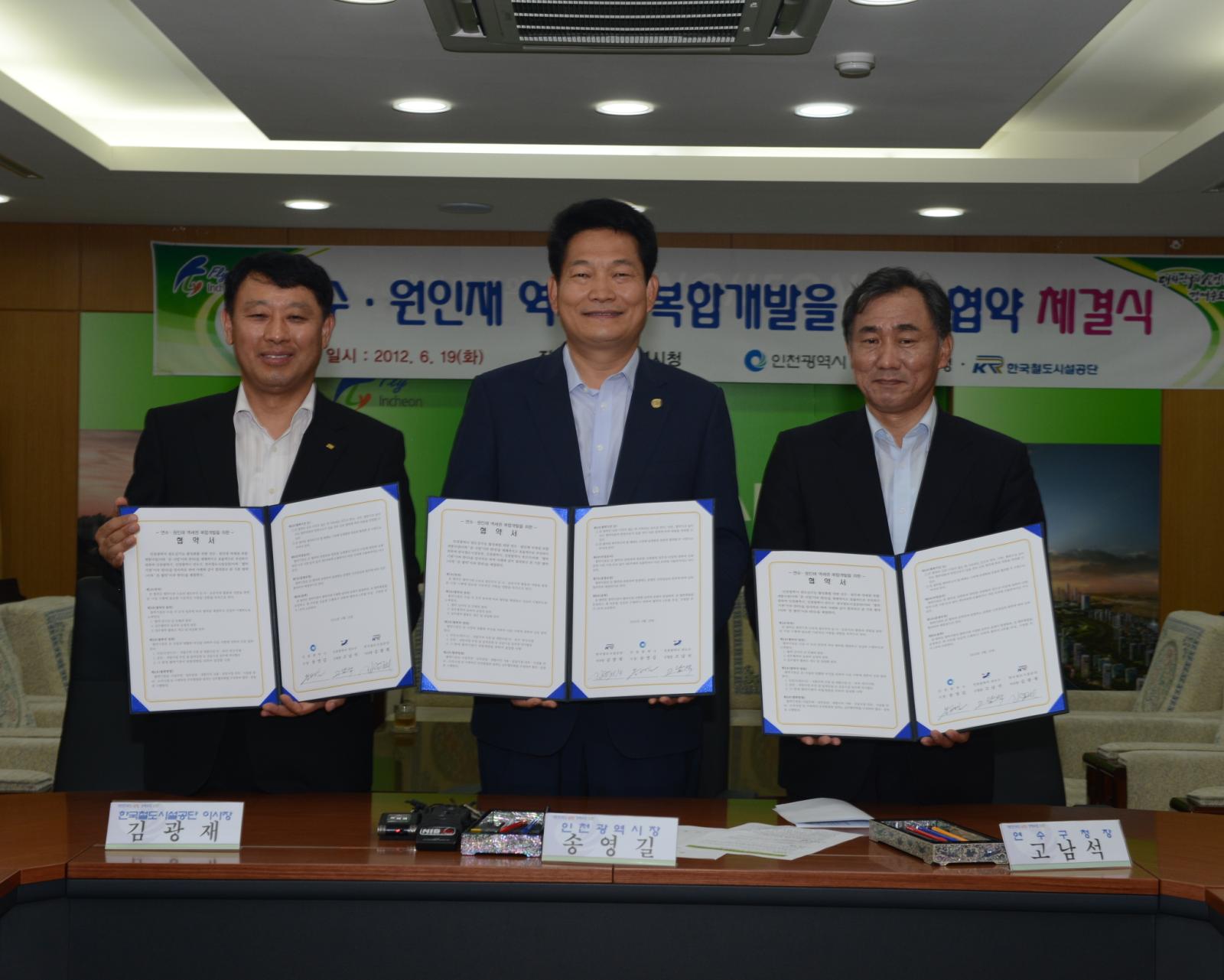 연수-원인재 역세권 복합개발을 위한 협약식 사진(연수구청, 인천시, 한국철도시설공단)