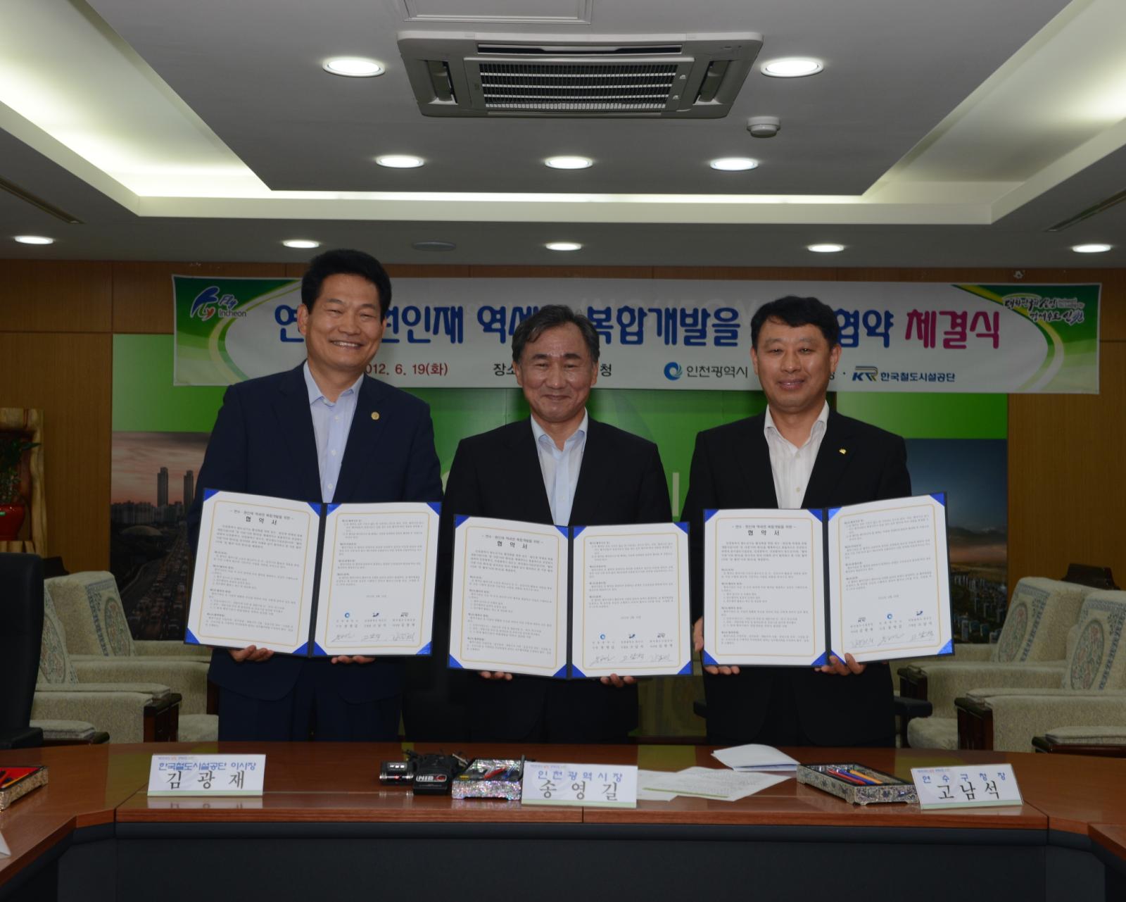 연수-원인재 역세권 복합개발을 위한 협약식 사진(연수구청, 인천시, 한국철도시설공단)